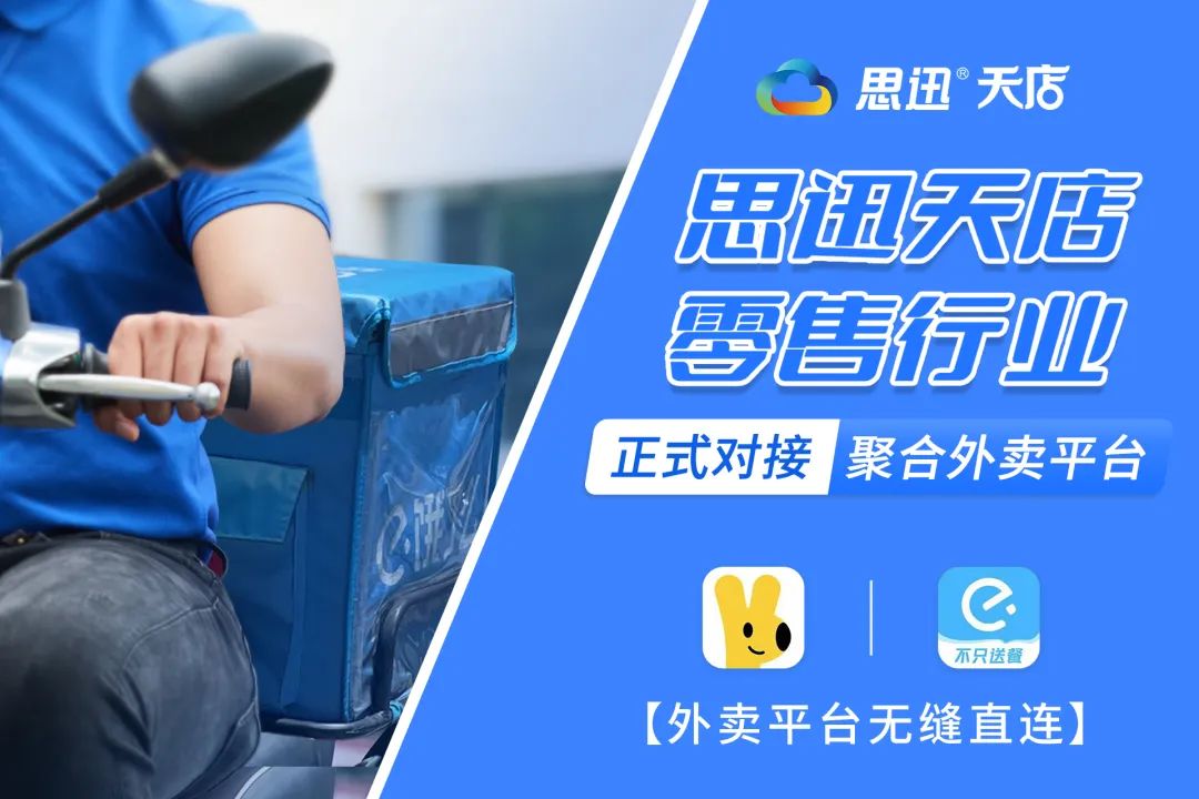 聚合外卖平台发布